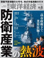 週刊東洋経済